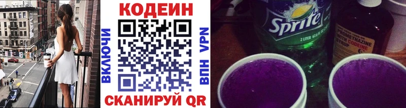 Кодеин напиток Lean (лин)  Нефтеюганск 